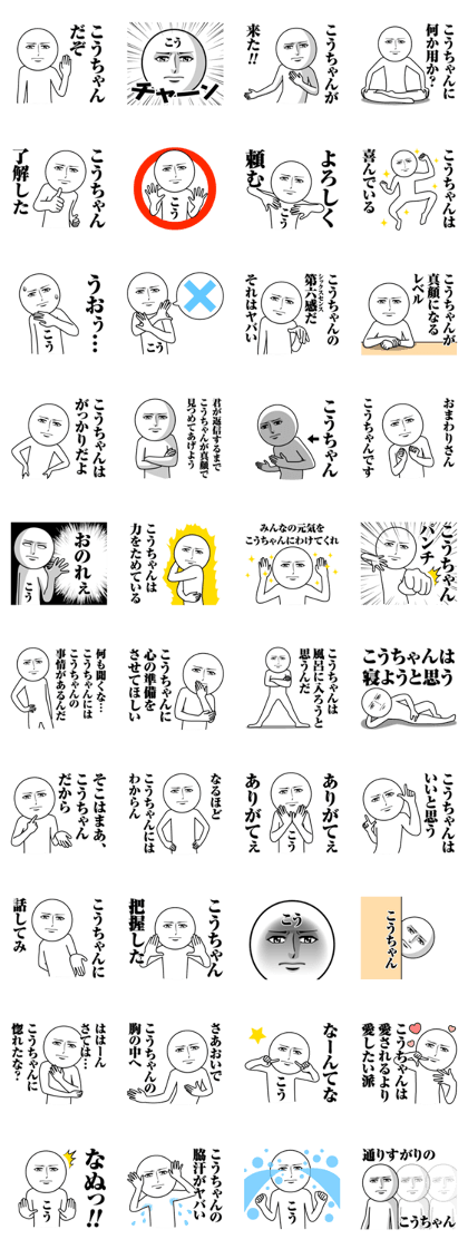 Name Sticker Serious Kou Chan