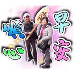 東爸東媽日常