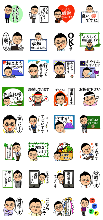 スタンプ無料get 笑顔のサラリーマン 敬語編 Stampick スタンピック