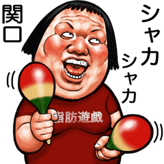 Sekiguchi dedicated Face dynamite 2
