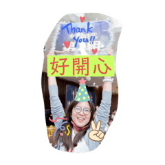 恩華謝謝你