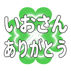 いおさんに送るハートのクローバーの挨拶