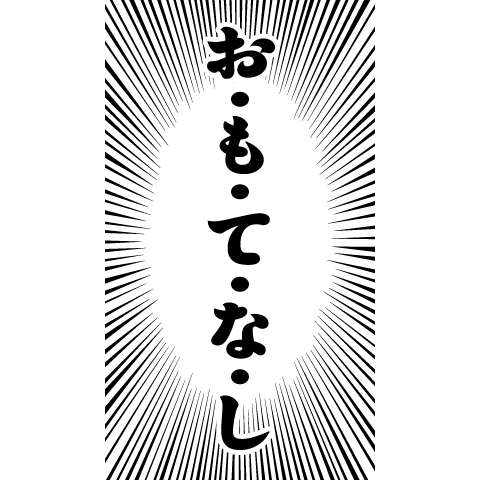 Full Screen! OMOTENASHI sticker