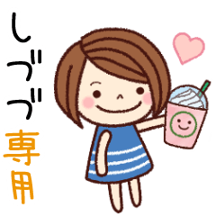 【しづづ】の名前スタンプ［日常会話］