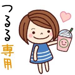 【つるる】の名前スタンプ［日常会話］