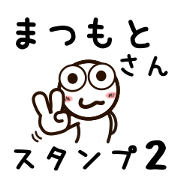 Sticker of MATUMOTO 2 uses.