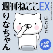 "Rina chan" name sticker feature