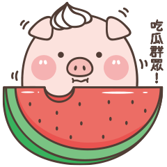 奶蓋豬 Vol.2 【白爛日常篇】
