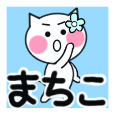 machiko's sticker01