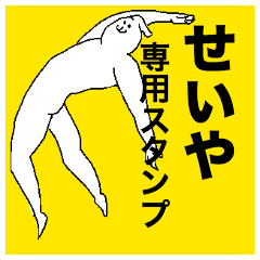 Seiya special sticker