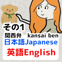 Japanse English for everyone kansaiben1