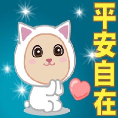 四字箴言  活出美好生活