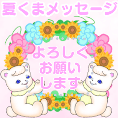 summer flower bear message.mamama-chin