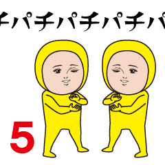 ダサかわ(黄色タイツのおチビ編5)