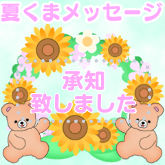 summer flower funwari bear message.