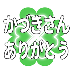 かづきさんに送るハートのクローバーの挨拶