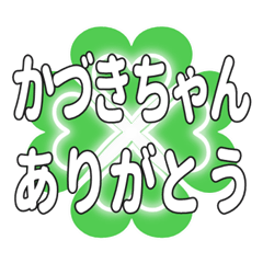 かづきちゃん送るハートのクローバーの挨拶