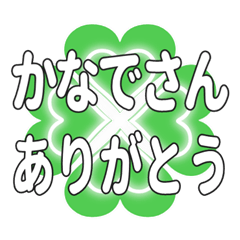 かなでさんに送るハートのクローバーの挨拶