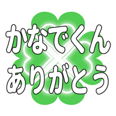 かなでくんに送るハートのクローバーの挨拶