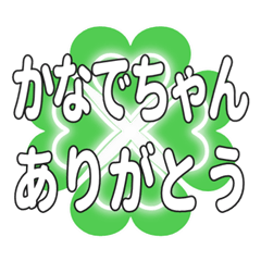 かなでちゃん送るハートのクローバーの挨拶