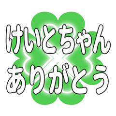 けいとちゃん送るハートのクローバーの挨拶