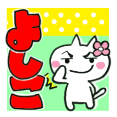 yoshiko's sticker0013