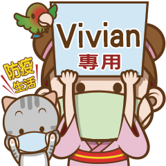 櫻花可可亞防疫生活 Vivian專用