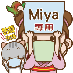 櫻花可可亞防疫生活 Miya專用