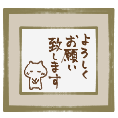 筆文字色紙にねこを添えて