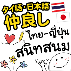 Japanese & Thai Close Friend Sticker