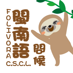 FOLIVORA Hokkien greetings