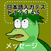 West Kappa Message Version Japanese
