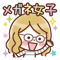 かわいいメガネ女子スタンプ 日常編 Line スタンプ Line Store