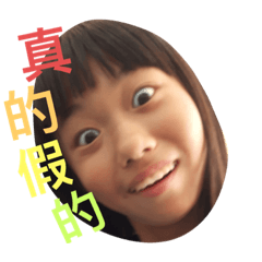 孟均貼圖好棒棒