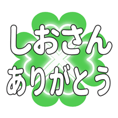 しおさんに送るハートのクローバーの挨拶