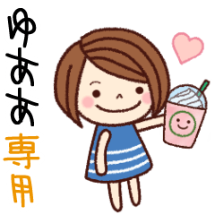 【ゆああ】の名前スタンプ［日常会話］