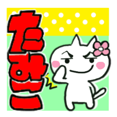 tamiko's sticker0013