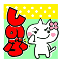 shinobu's sticker0013