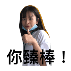 臻臻高興的見到你