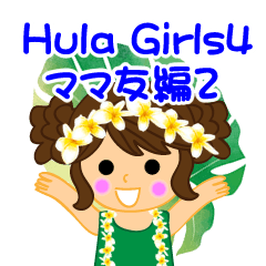 Hula Girls ママ友編２