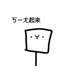 小方ㄎㄧㄤㄎㄧㄤ日常