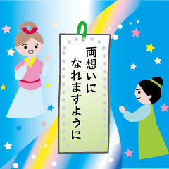 Message of Tanabata and summer greetings