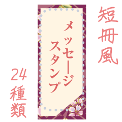 Strip-style message stamp