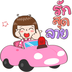 จริงจังดุ๊กดิ๊ก 6