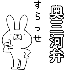 BIG Dialect rabbit[okumikawa]