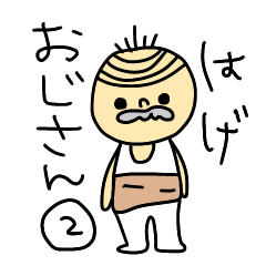 a bald uncle2