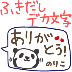 Speech balloon and panda for Noriko