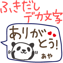 Speech balloon and panda for Aya