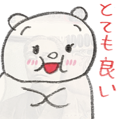 透けてるクマのふとしくん