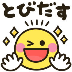 飛び出す 顔えもじスタンプ Line スタンプ Line Store 飛び出す 顔えもじスタンプ Line スタンプ Line Store